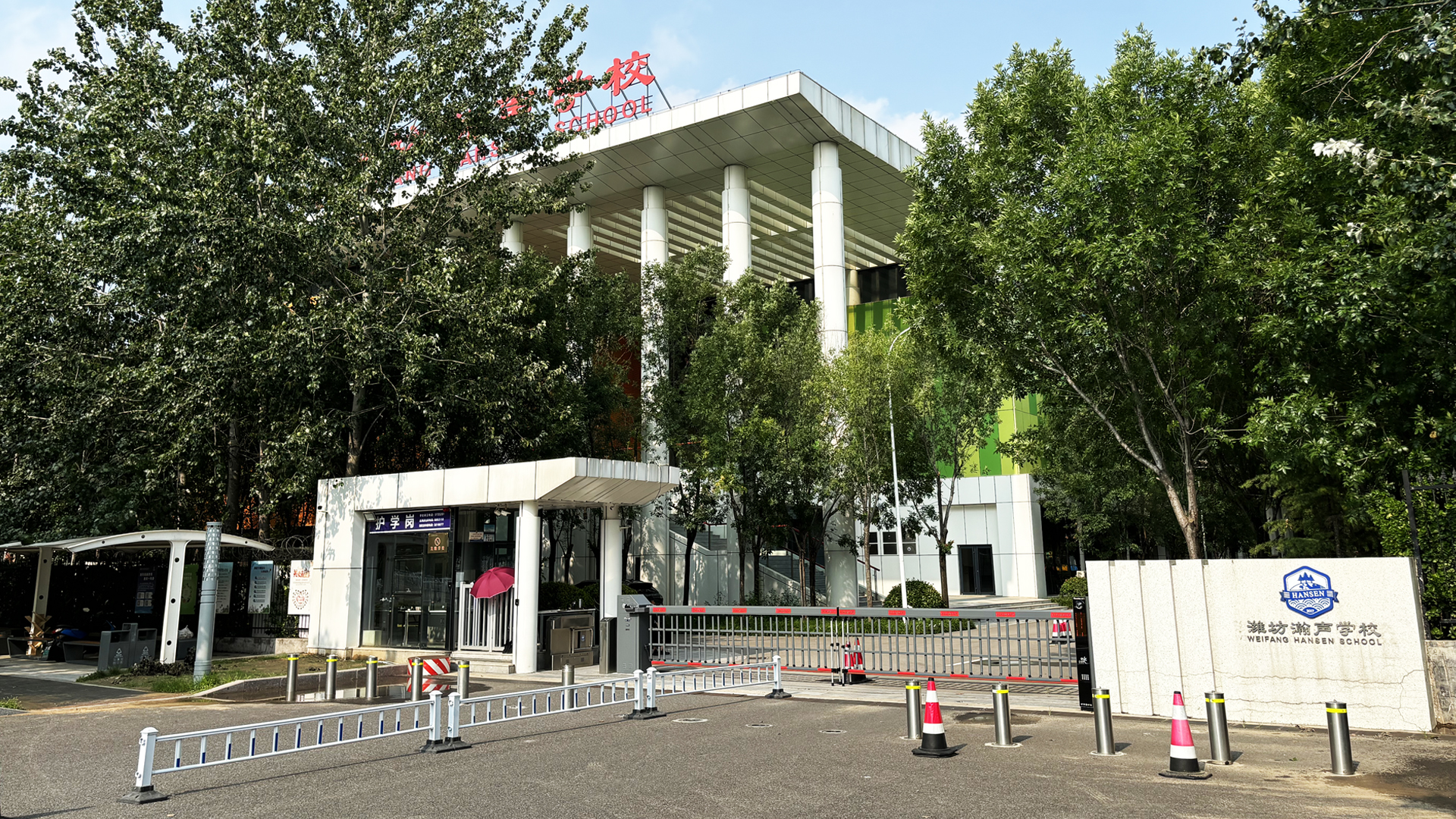 潍坊瀚声国际学校